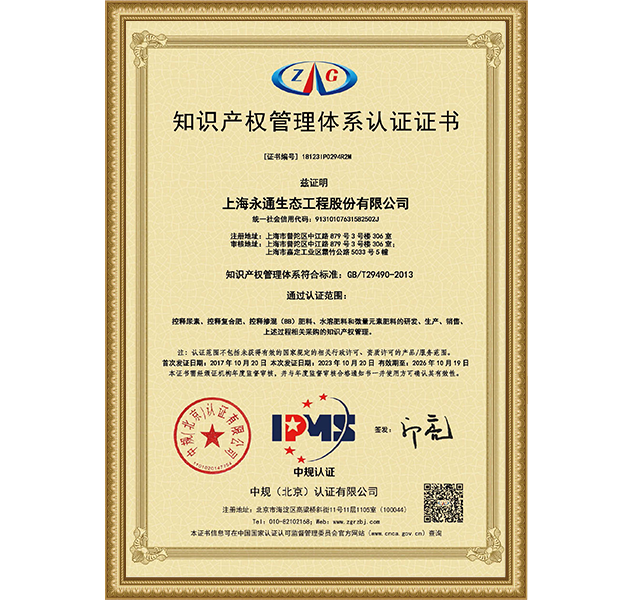  GBT 29490-2013 知识产权管理体系证书【中文版】